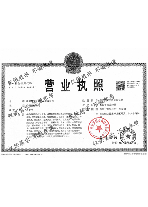 营业执照