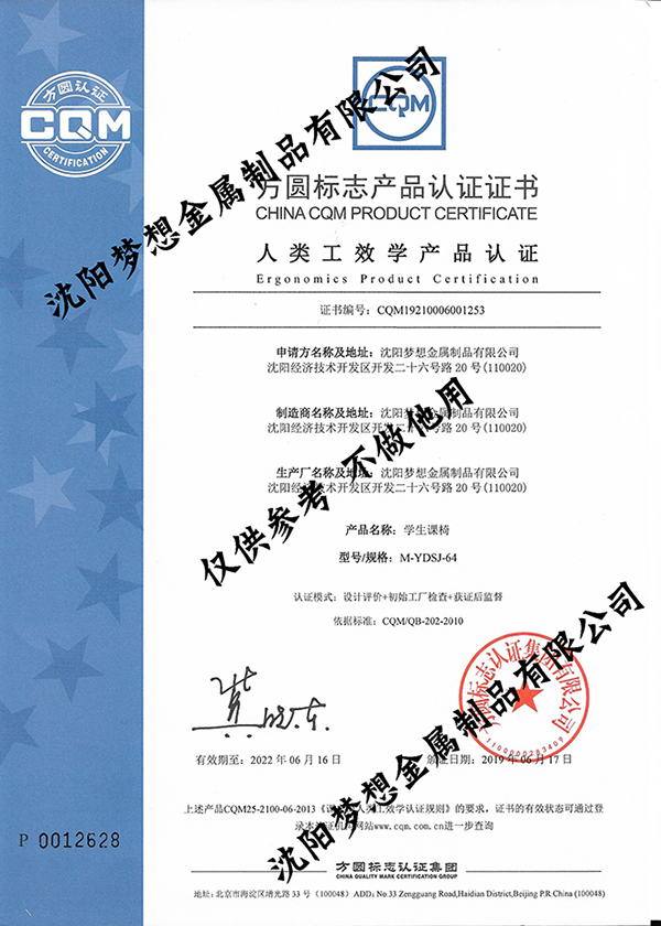方圆标志产品认证证书(学生课椅)