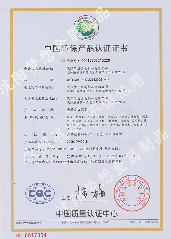 中国环保产品认证证书(金属办公家具)