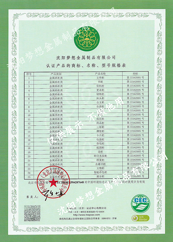 中国环境标志产品认证证书(金属家具)1