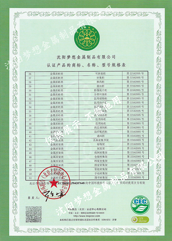 中国环境标志产品认证证书(金属家具)1