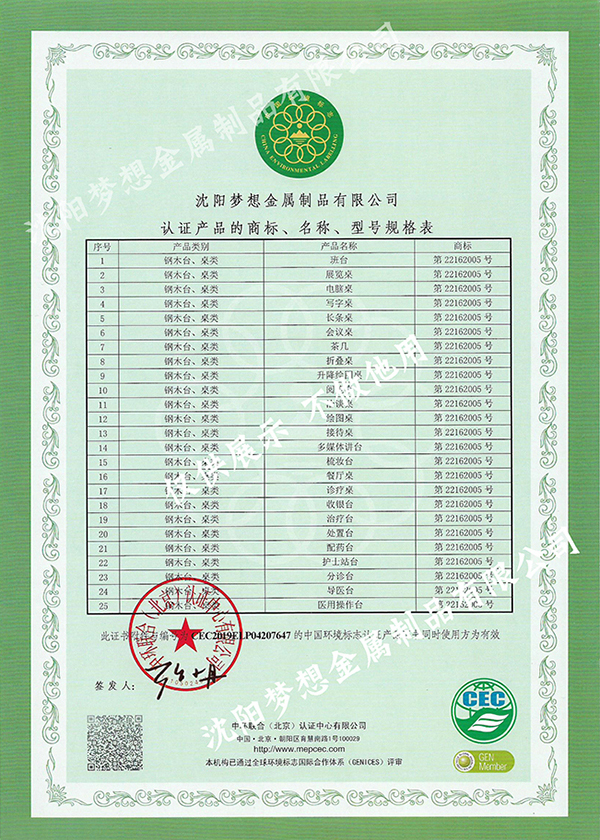 中国环境标志产品认证证书(钢木家具)1