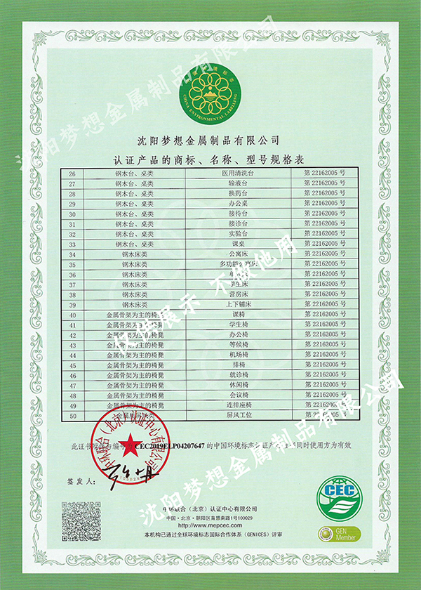 中国环境标志产品认证证书(钢木家具)2
