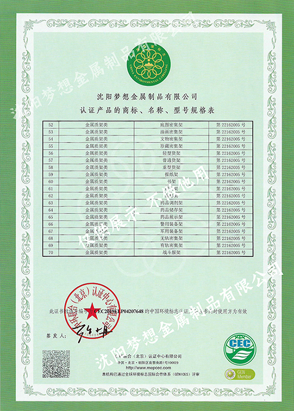中国环境标志产品认证证书(钢木家具)3