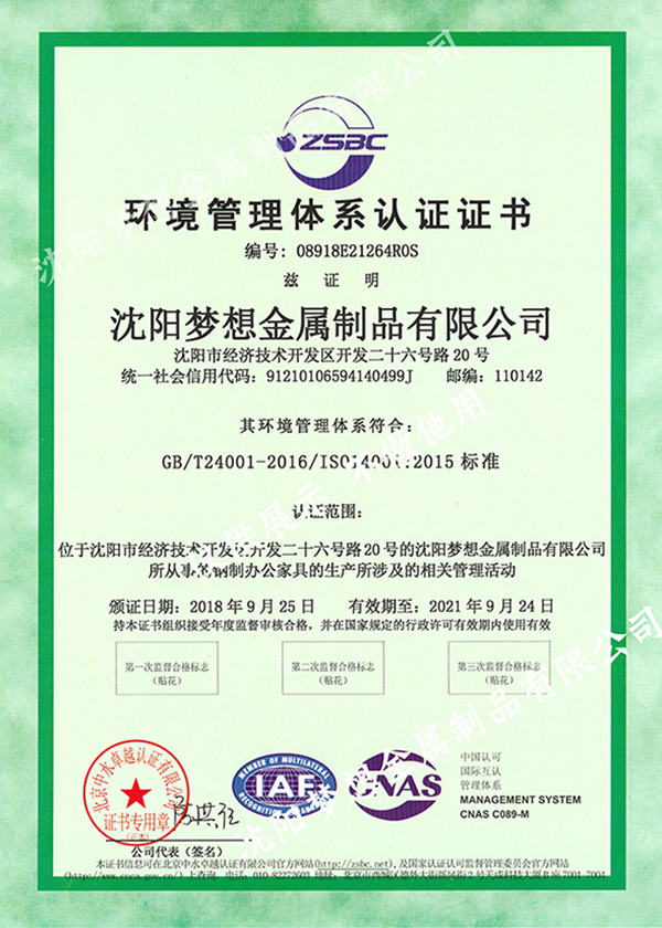 环境管理体系认证证书