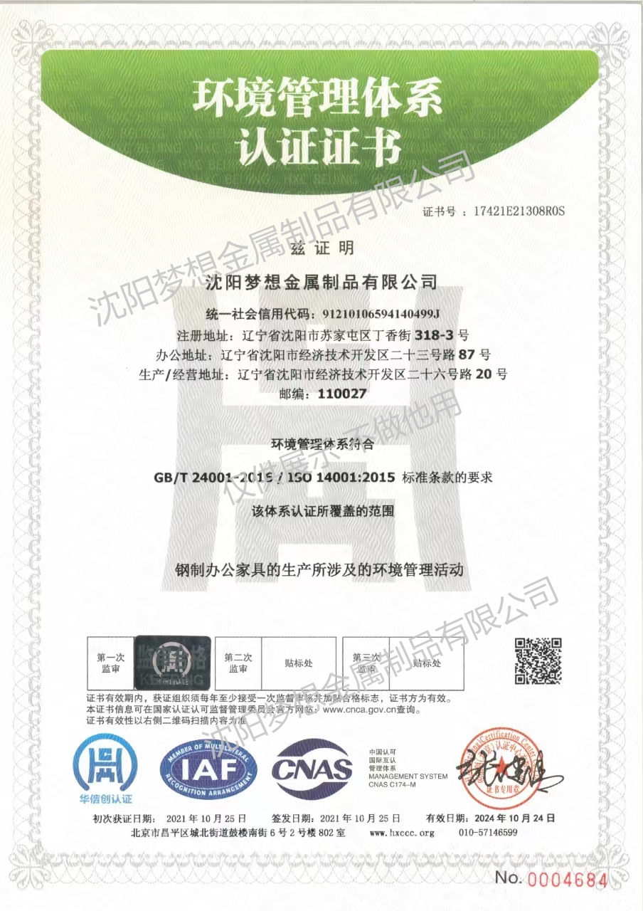 认证书（环境管理）.jpg