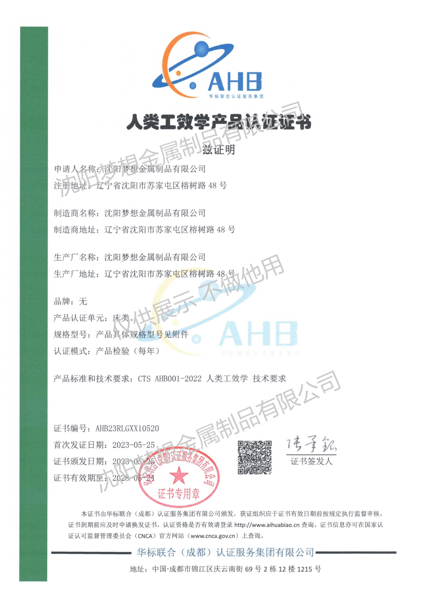 认证书（人类工效学床类）.jpg