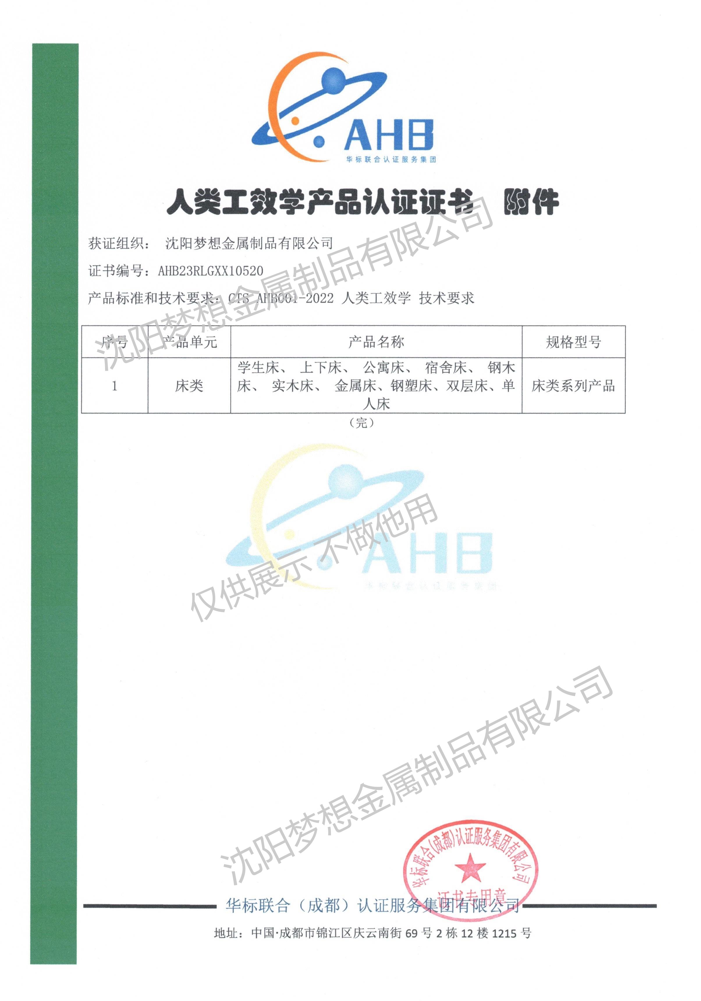 人类工效学产品认证书.jpg