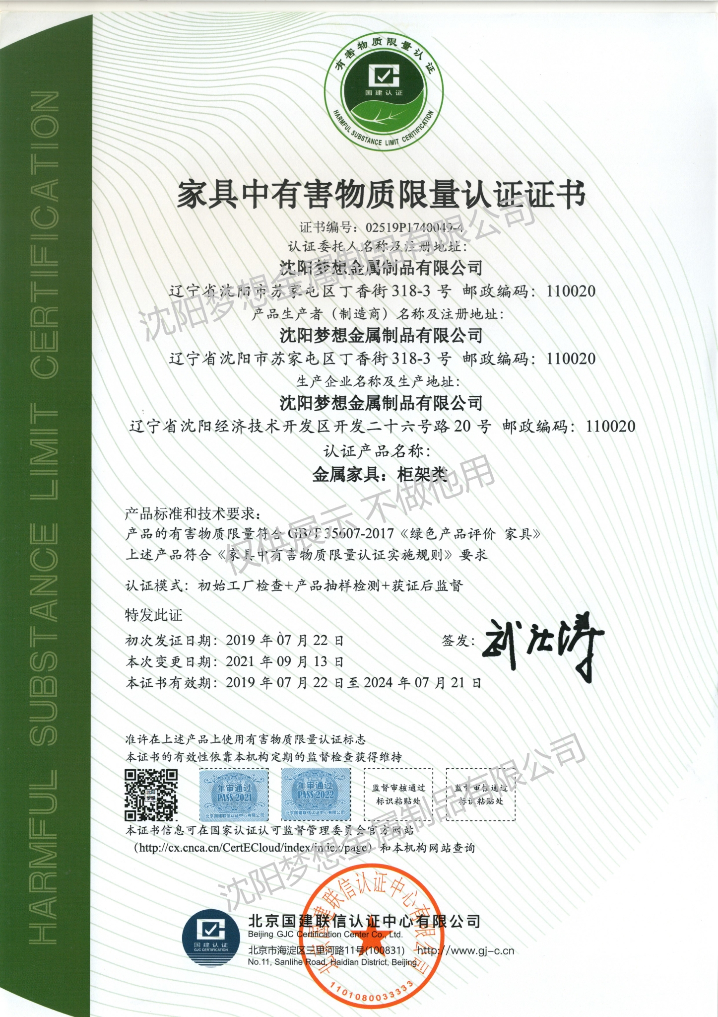 有害物质认证（柜架类）.jpg