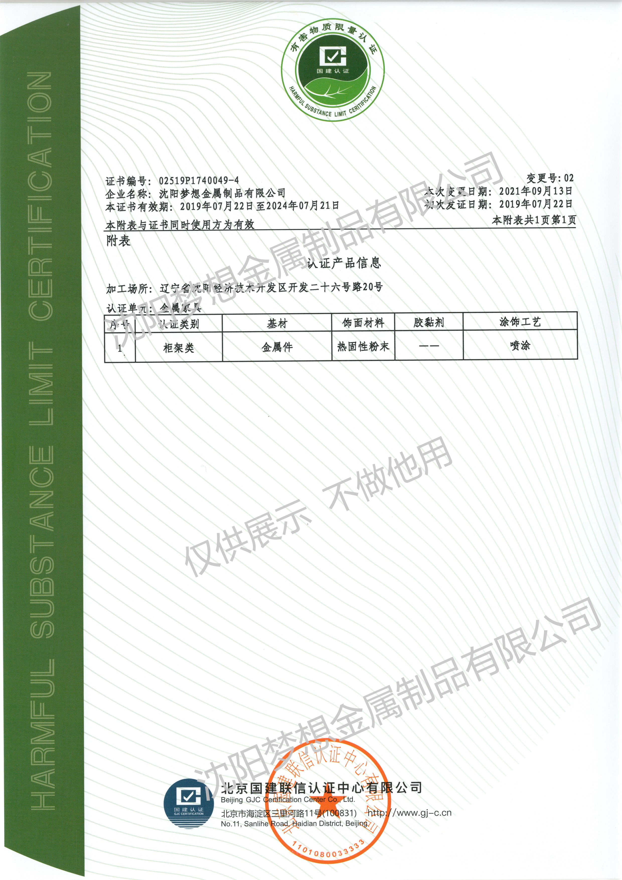 认证书（柜架类）.jpg