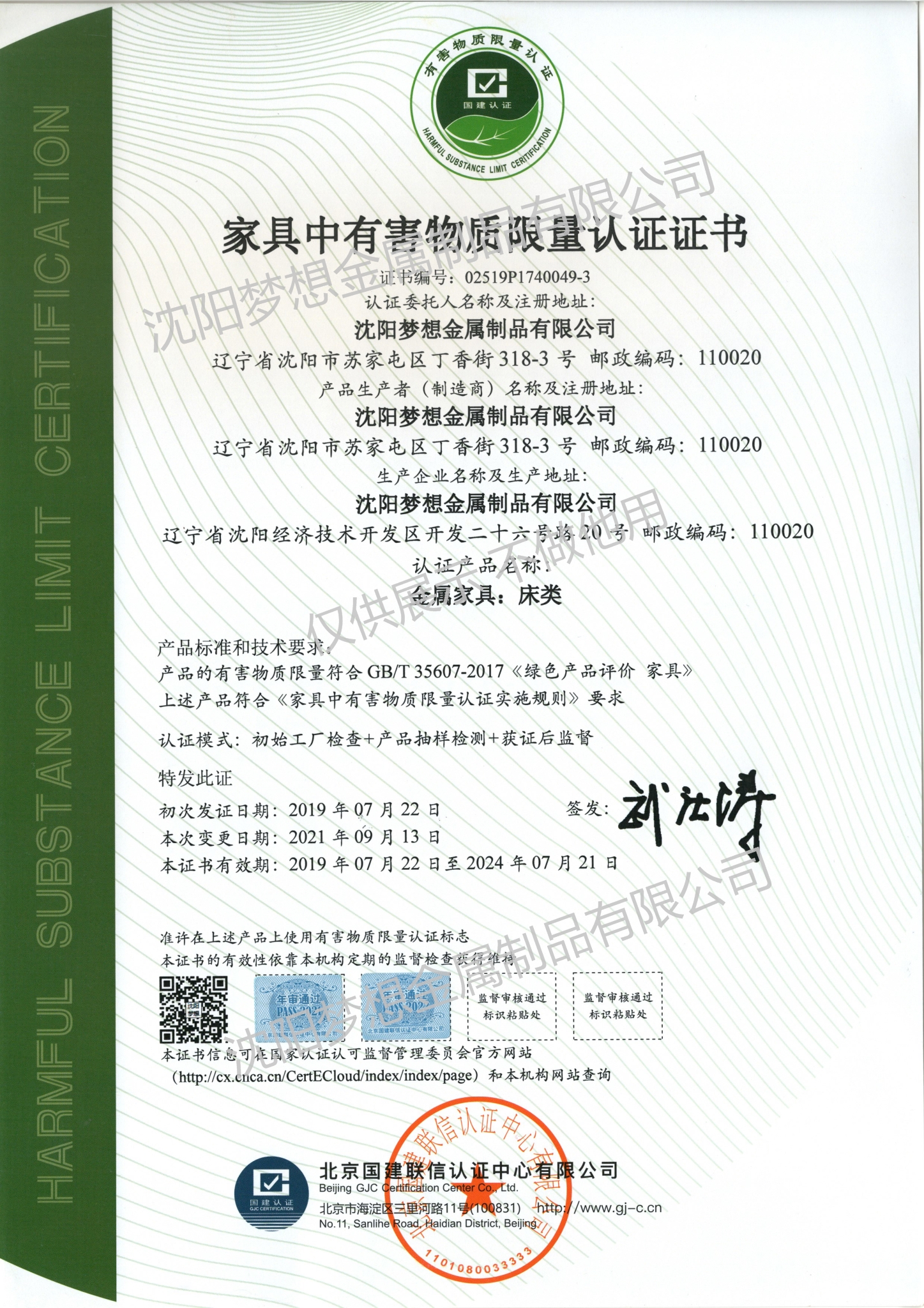 有害物质（床类）.jpg