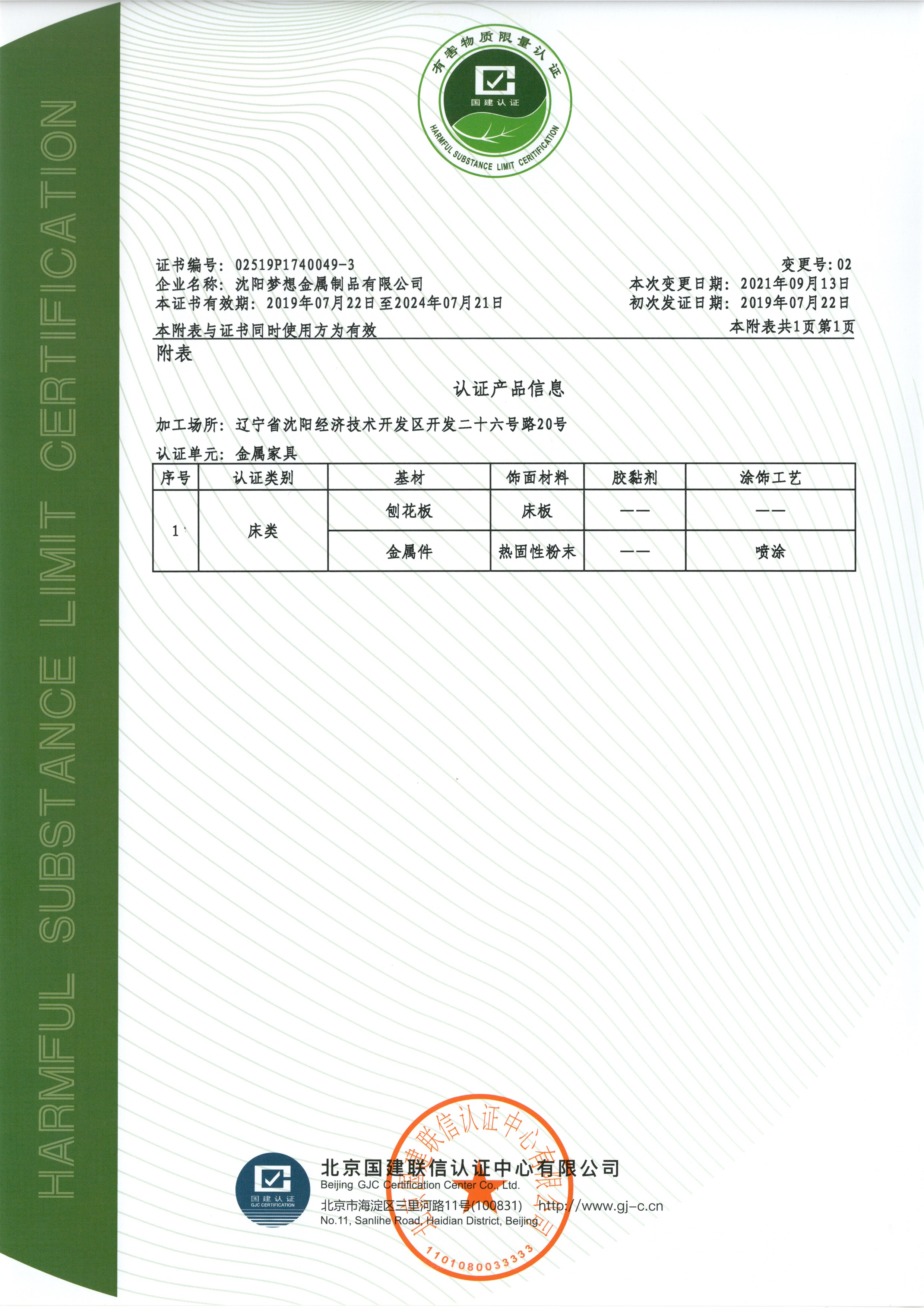 认证产品（床）.jpg