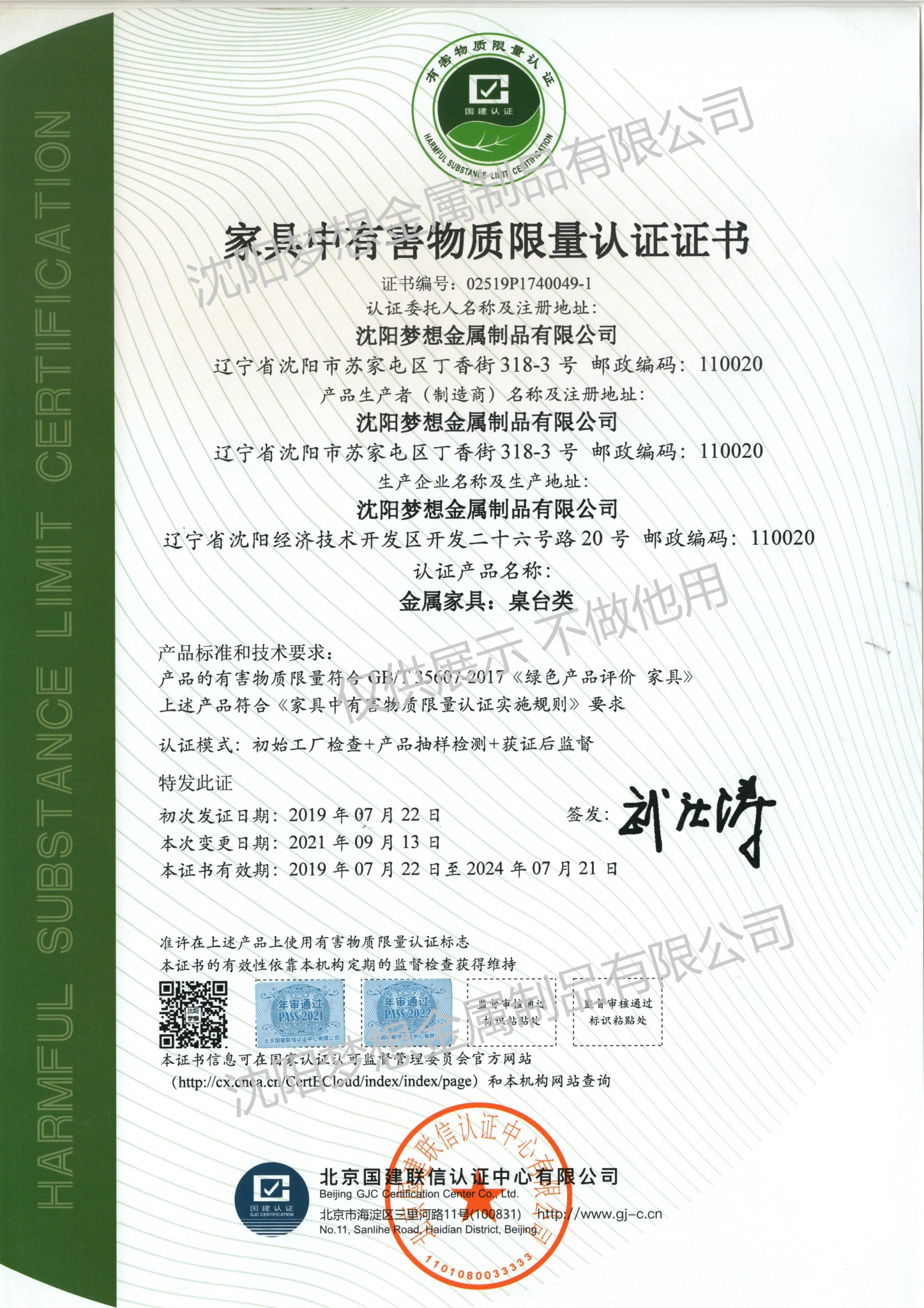 有害物质（桌台类）.jpg