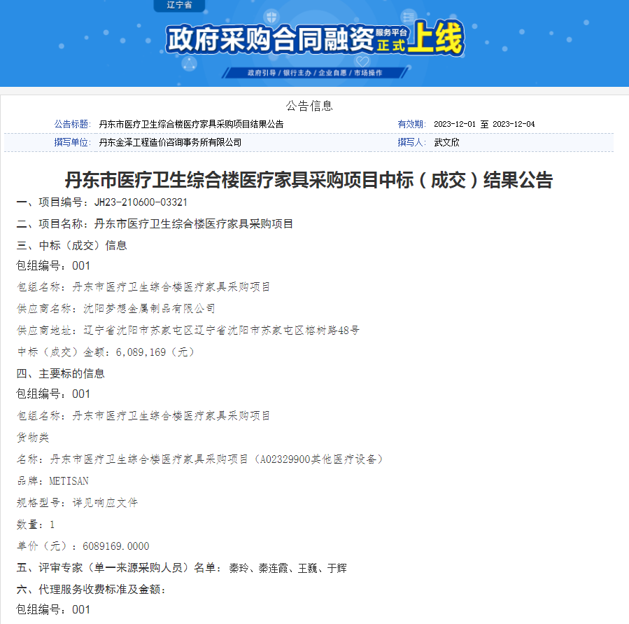 案例-丹东市中心医院中标公告.png