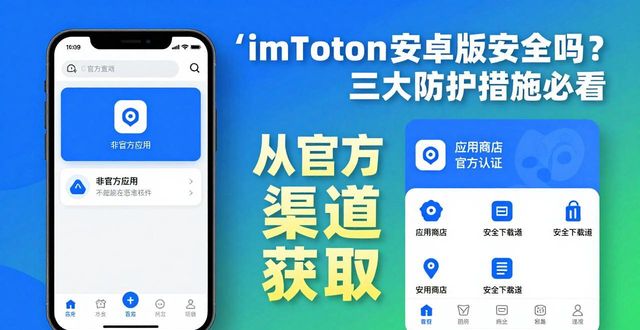 imToken安卓版安全吗？三大防护措施必看