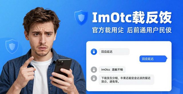 imToken下载火爆背后：推广策略与用户真实反响