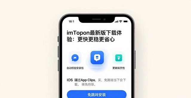 imToken最新版下载体验：更快更稳更省心