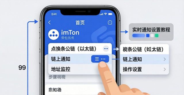 imToken安卓版实时通知开这样设，转账到账秒知道