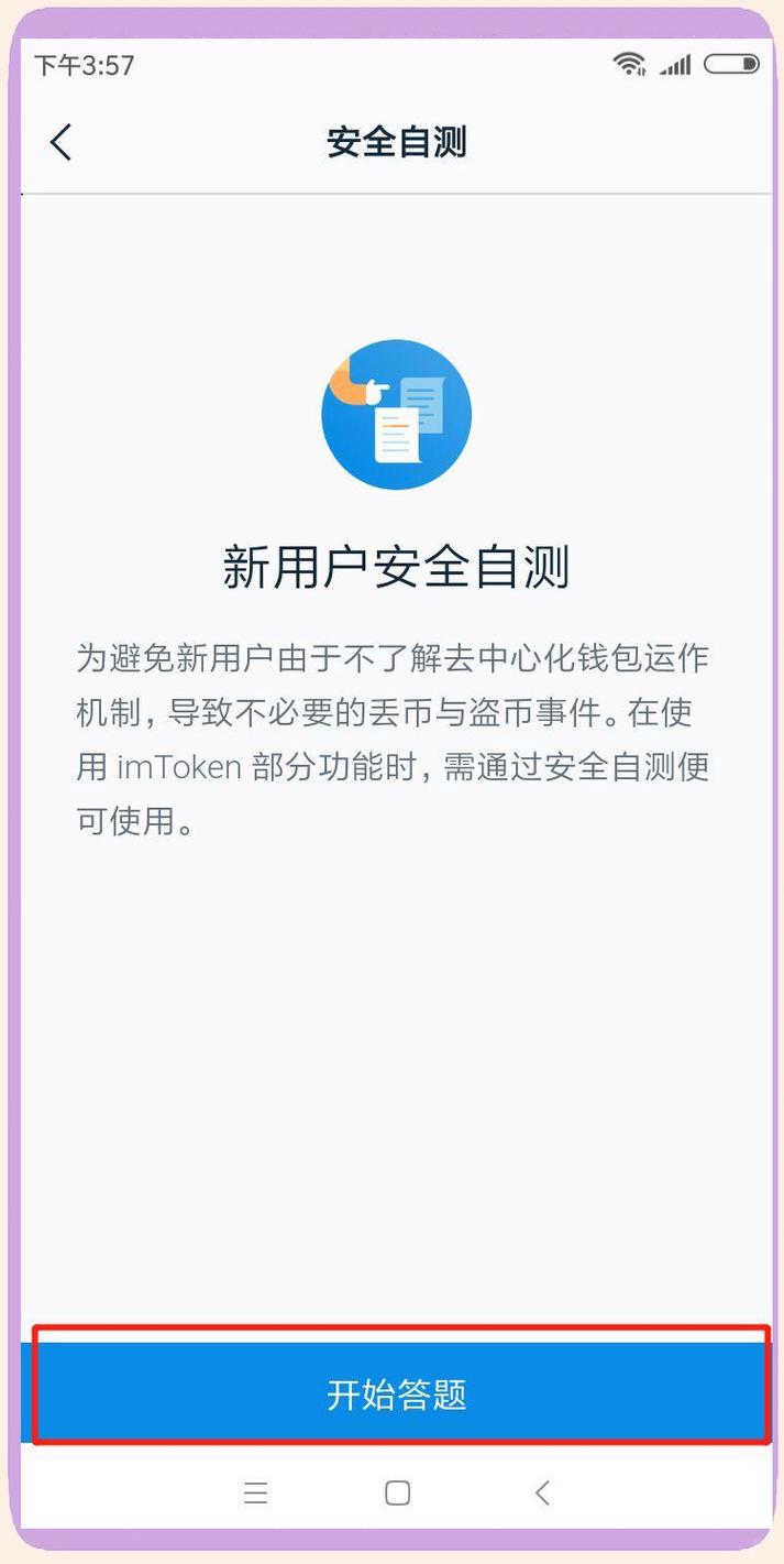 指南完整版_安全指南：使用imToken官网版下载地址2.0的注意事项_指南啥意思