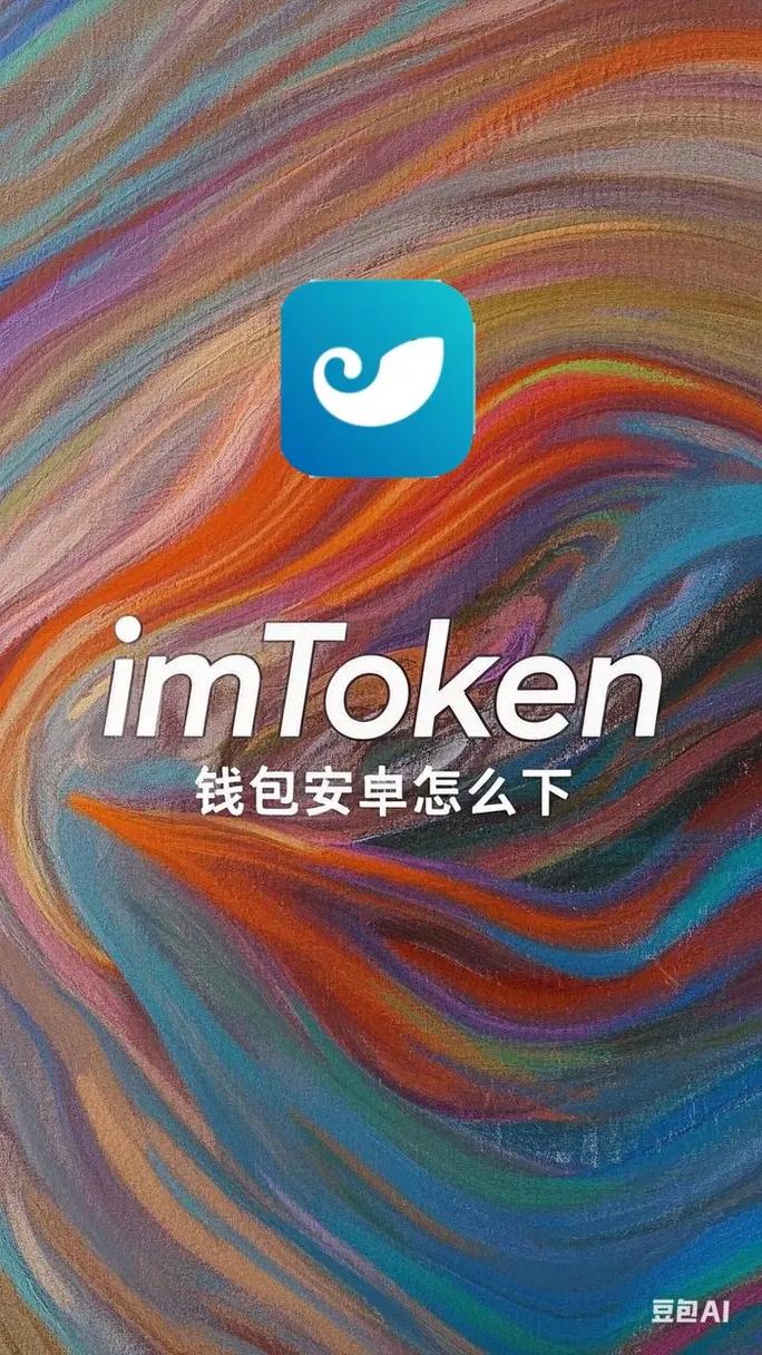 莱特币钱包安卓版_imToken钱包安卓版下载步骤解析:新手必读_安卓解析youtube下载