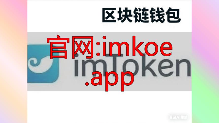 钱包官方下载_imtoken钱包官网最新动态与下载更新通知_钱包app官网