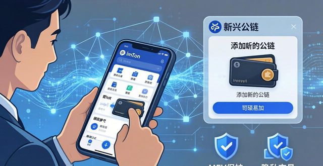 imToken用户从入门到精通的成长指南
