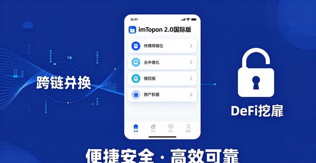 imToken 2.0国际版：投资理念与模式解析