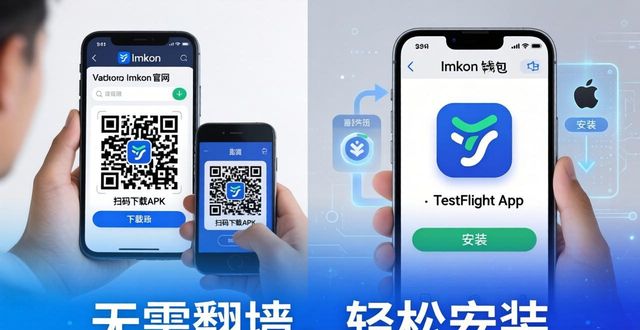 imToken钱包下载攻略：看懂策略，选对渠道