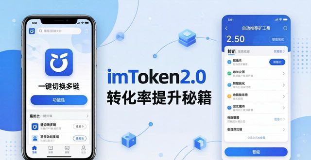 imToken2.0转化率提升秘籍：这3个因素最关键
