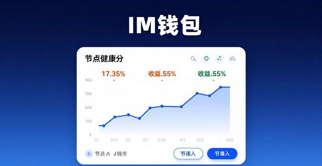 令人意想不到的im钱包功能揭秘:如何帮助用户高效理财与资产增值?_理财钱包app是干嘛的_钱包官方理财平台