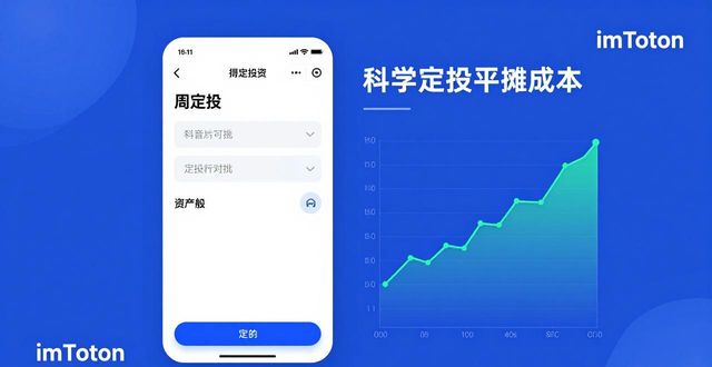 imToken钱包投资策略：数字资产稳健增值的3个技巧