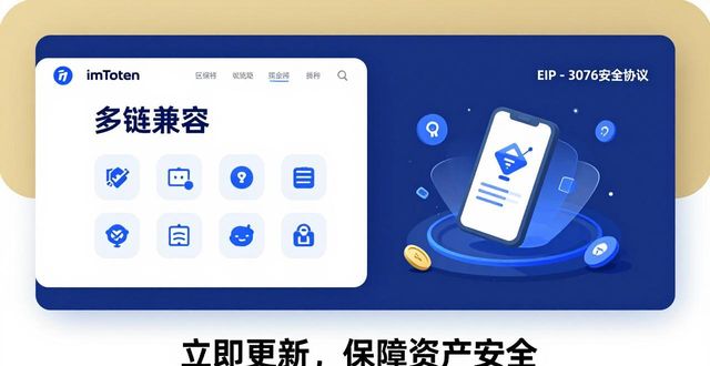 imToken官网最新版为何必须立即更新