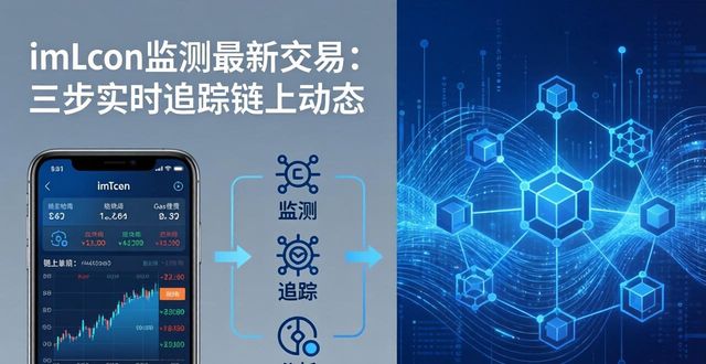 最新淘宝app官方下载_如何在imToken官方下载app中监测最新交易？_监测监管软件下载