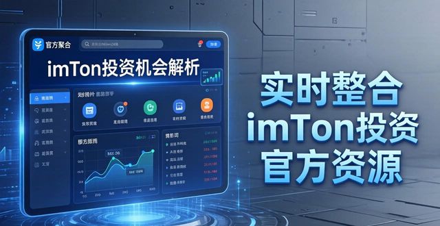 最新imToken网址的投资机会与风险解析