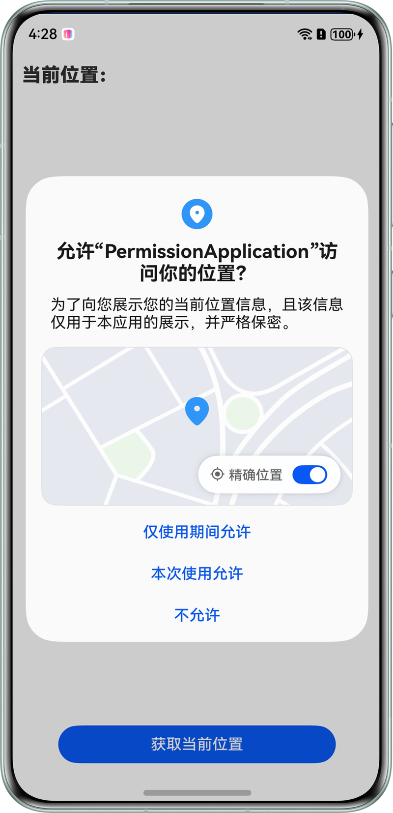 app权限申请失败_权限申请流程_imtoken下载中心APP权限申请详解