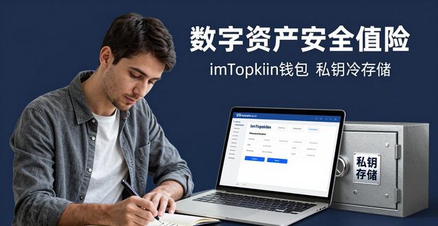 最新版imToken钱包下载：三步规避盗币风险