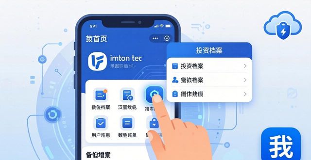 imToken官网下载1.0版教程：创建投资档案步骤