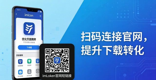 imToken下载总失败？试试这3个用户导向技巧