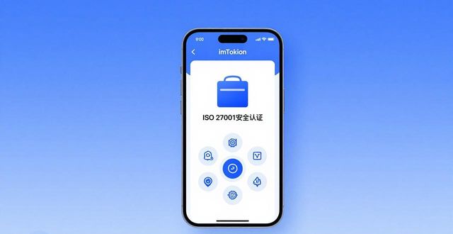 imToken钱包官网安全认证，资产高效流动有保障