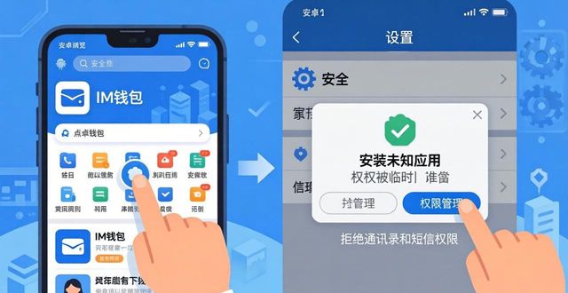 安卓手机安全下载im钱包的官方指南