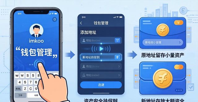 imToken新地址：两步操作让资产更安全