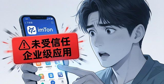 我的imToken下载血泪史，这些坑你别踩
