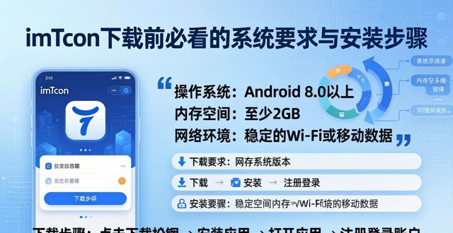 imToken下载前必看：系统要求与安装步骤