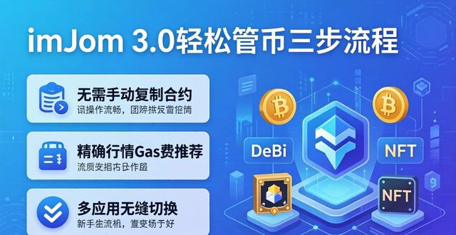 imToken 3.0：轻松管币，就这三步